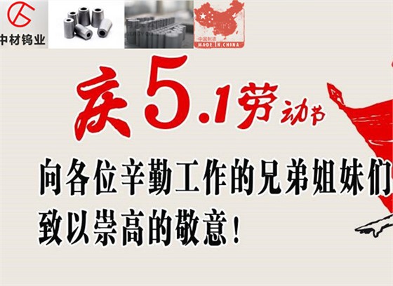 中材鎢業