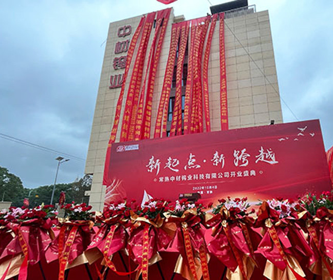 華人螺絲網(wǎng) 熱烈祝賀常熟中材鎢業(yè)盛大開(kāi)業(yè)
