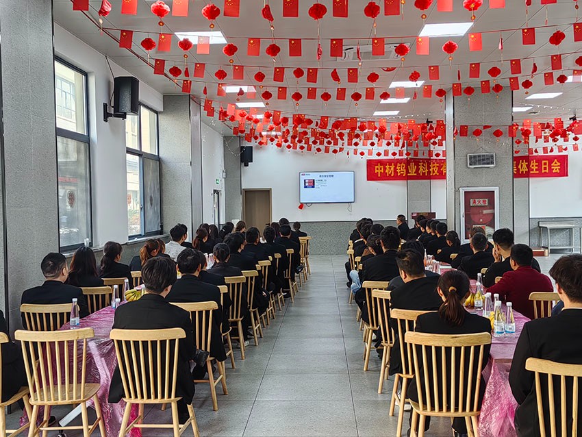 熱烈祝賀中材鎢業(yè)公司舉辦的安全生活生產(chǎn)全員大會(huì)取得圓滿成功！