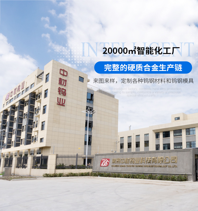 中材鎢業